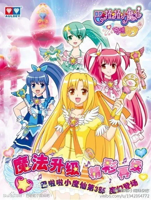 《巴啦啦小魔仙之奇迹舞步》：魔法、舞蹈与友谊的绚丽绽放！