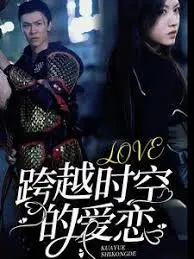 《跨越时空的爱恋》：穿越爱情的浪漫史诗，触动心弦的命运羁绊
