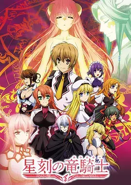 星刻的龙骑士：少年与龙的羁绊，奇幻冒险之旅