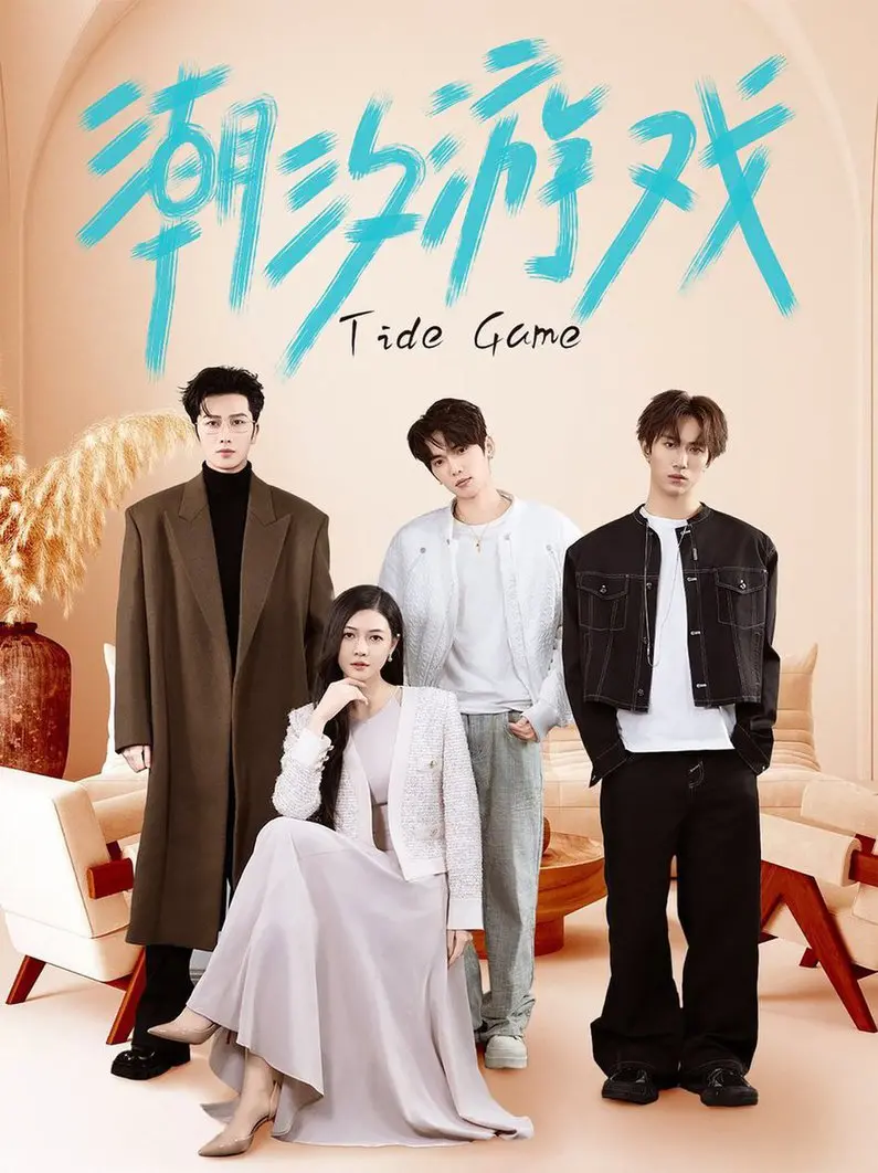 《潮汐游戏》：悬疑烧脑，极限生存下的生死抉择