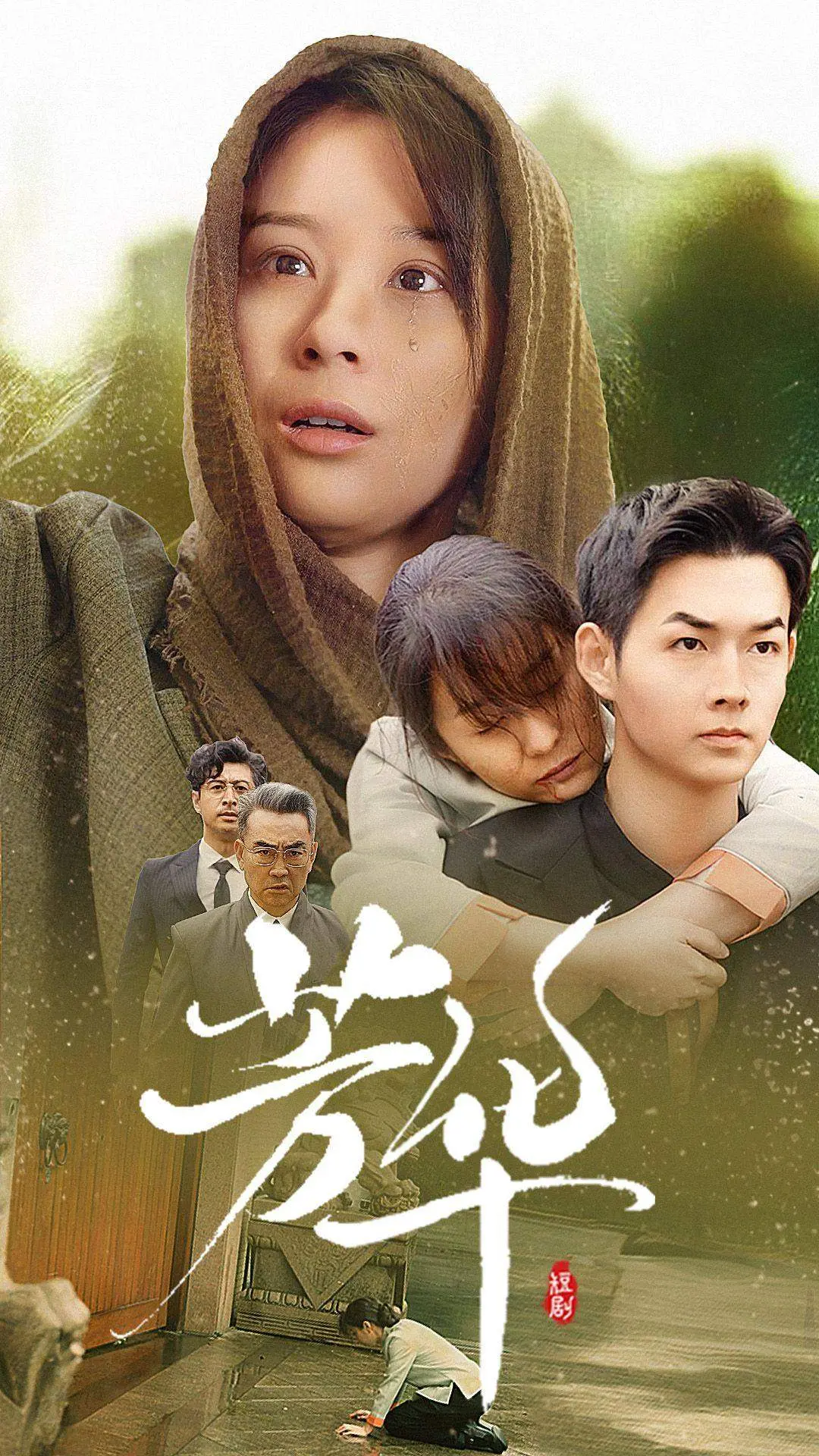 《芳华短剧版》：青春记忆的浓缩与绽放