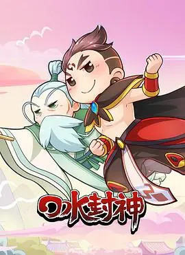 《口水封神》：脑洞大开的奇幻喜剧，笑点与泪点齐飞！