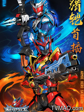 《铠甲勇士猎铠》影评：热血激战与正义守护的终极对决