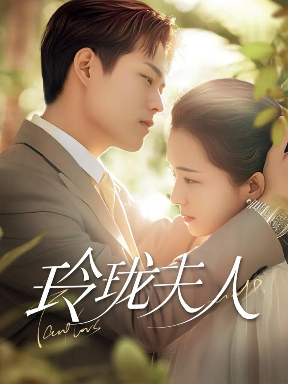 《玲珑夫人》：民国宅斗悬疑升级，看旗袍下的爱恨情仇