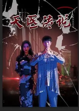 天医神婆的奇幻医术传奇：揭秘古代神秘女医的冒险之旅