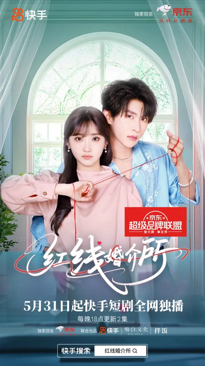 《红线婚介所》：啼笑皆非的姻缘，命中注定的爱情？