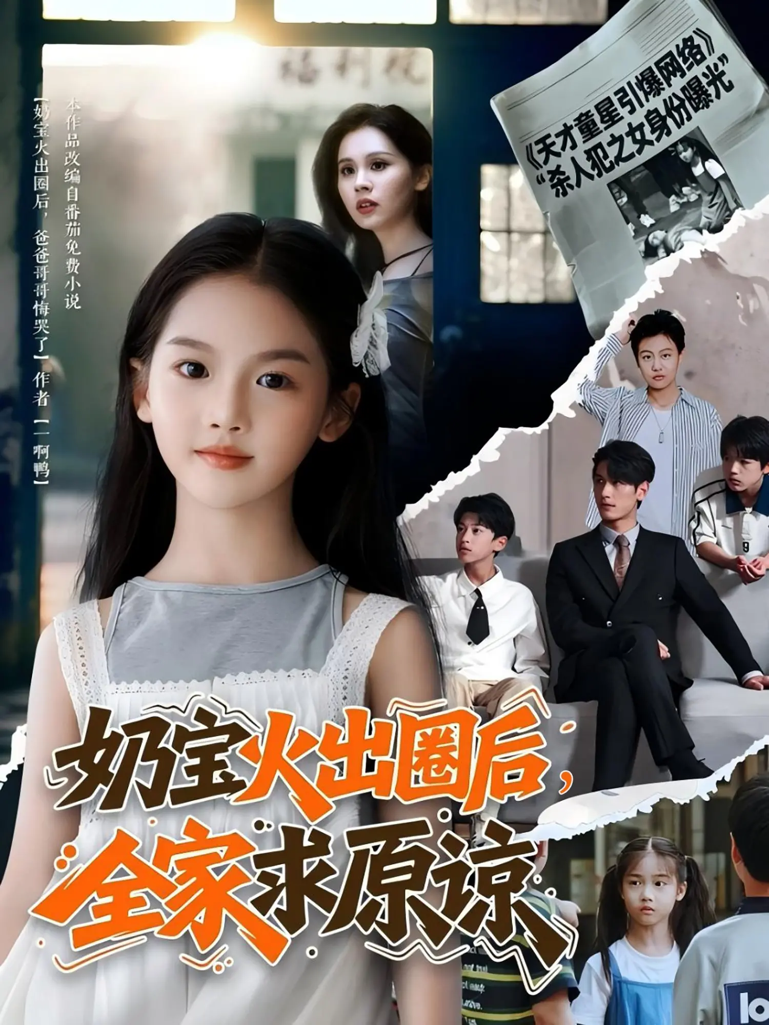 《奶宝火出圈后全家求原谅》：萌娃逆袭记，谁说萌即正义？背后真相引人深思！