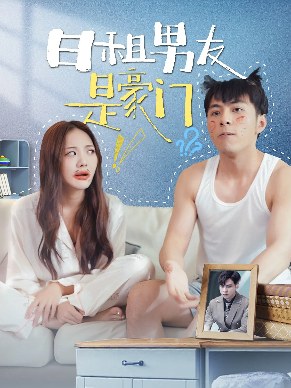 《日租男友是豪门》：甜宠轻喜剧来袭，霸总体验卡限时发放！