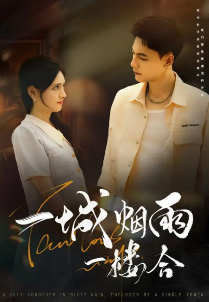 《一城烟雨一楼合》：乱世情殇，家国梦碎，看小人物的命运悲歌 | 深度影评