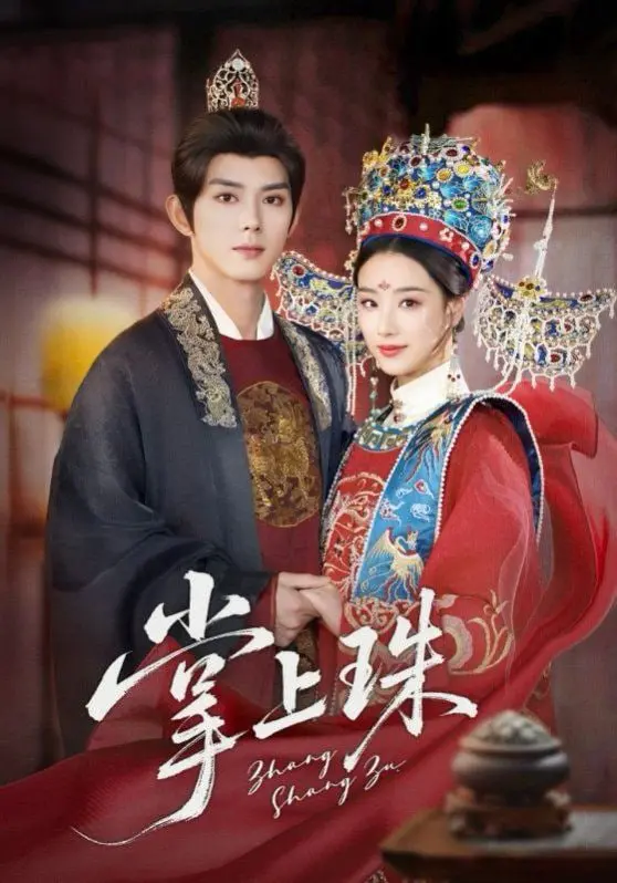 《掌上珠》：一段感人至深的亲情故事，奇幻元素点缀，催泪指数五颗星！