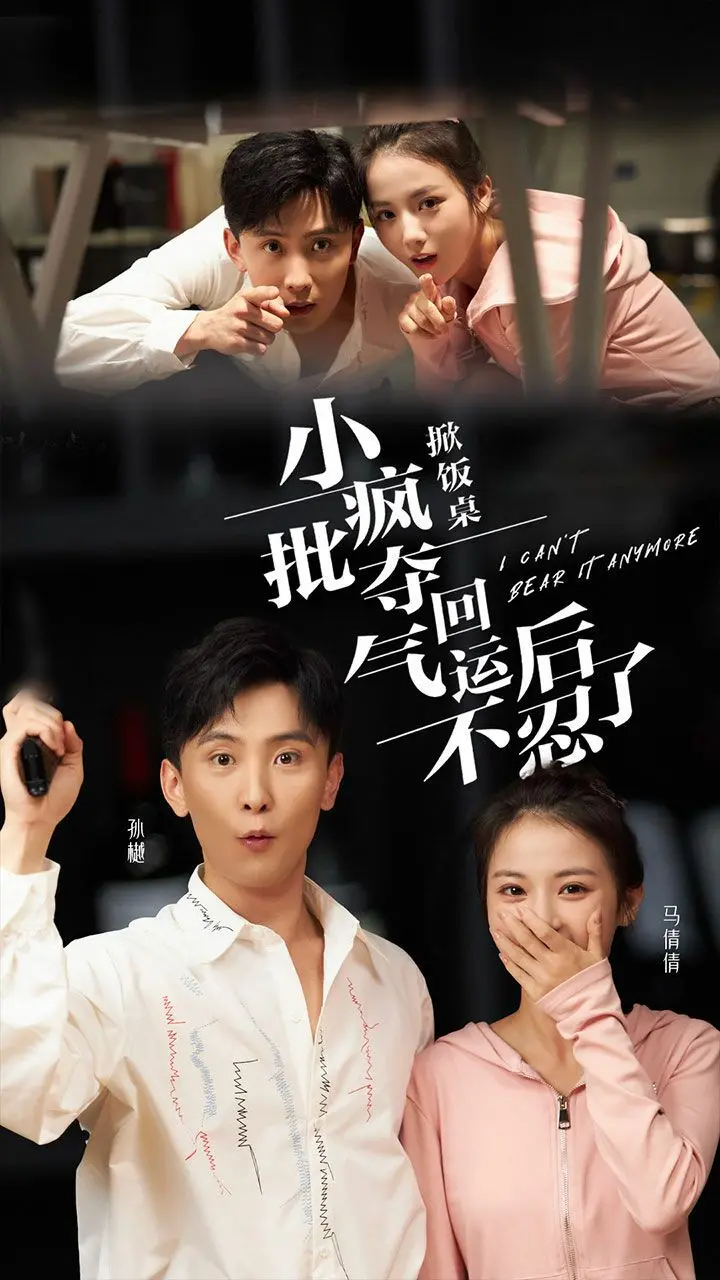 《掀饭桌小疯批夺回气运后不忍了》：年度解压爽剧！看小疯批如何逆袭改命，手撕渣男贱女！
