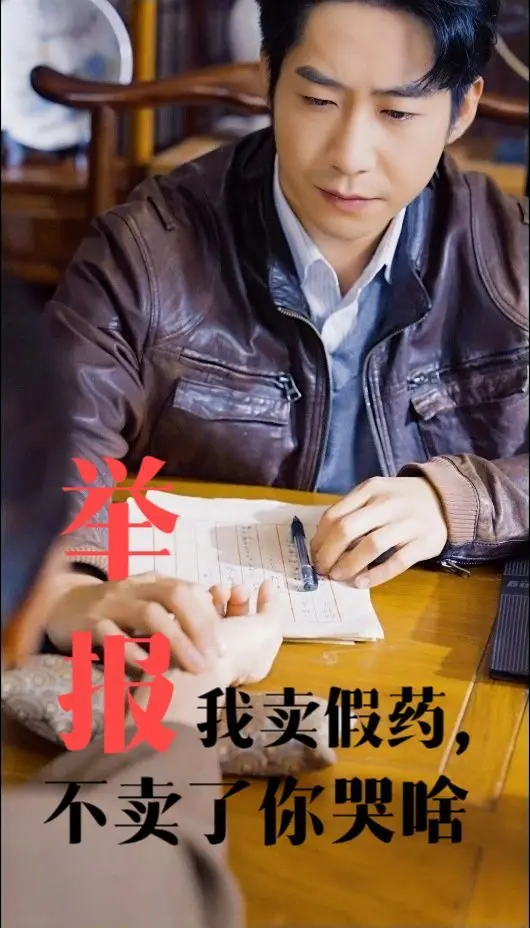 《举报我卖假药不卖了你哭啥》：反套路神剧，看戏精卖家与奇葩买家的爆笑对决！