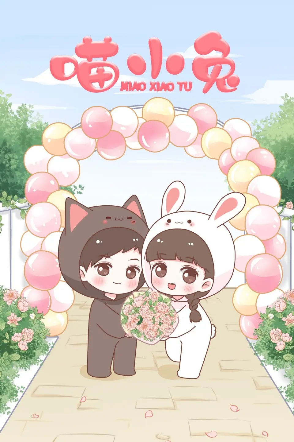 《喵小兔》：一场奇幻的冒险之旅，看软萌小兔如何开启爆笑治愈新生活！