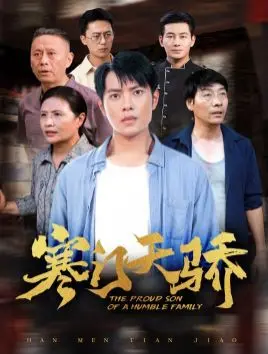 《寒门天骄》：小镇做题家逆袭之路？青春励志？还是贩卖焦虑？深度解读！