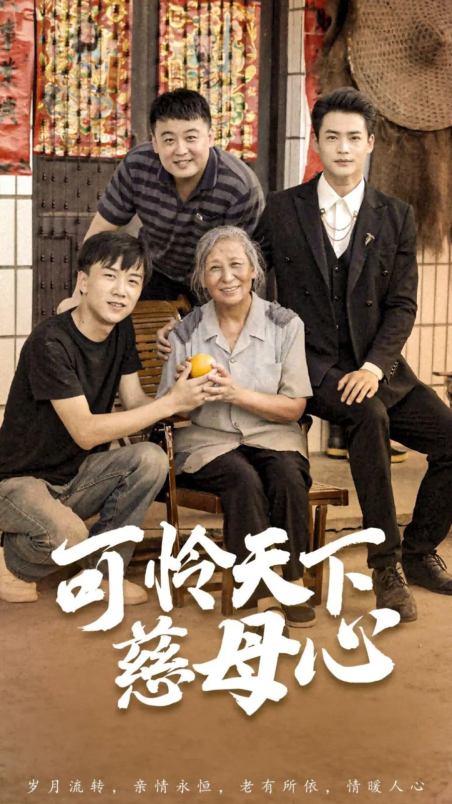 泪崩！《可怜天下慈母心（母望子归）》：一部让你想起妈妈的催泪电影，母爱永远是港湾！