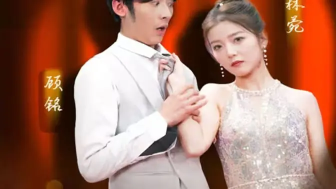 《穷儿媳的逆袭》：看灰姑娘如何翻身做女王！婆媳大战，鸡飞狗跳，精彩不容错过！