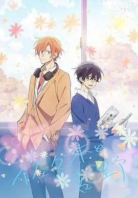 《佐佐木与宫野》：磕糖必备！超甜的男高中生纯爱日常，甜到齁！