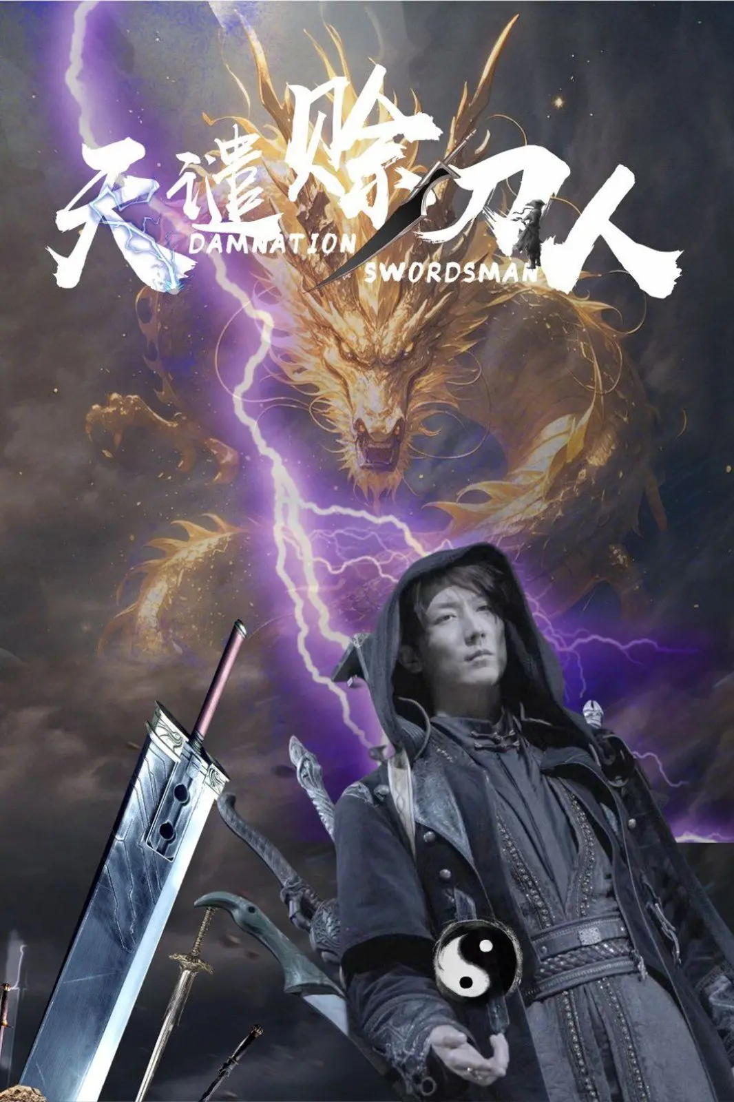 《天谴赊刀人》：宿命的轮回与人性的拷问，一部充满东方神秘色彩的另类武侠史诗