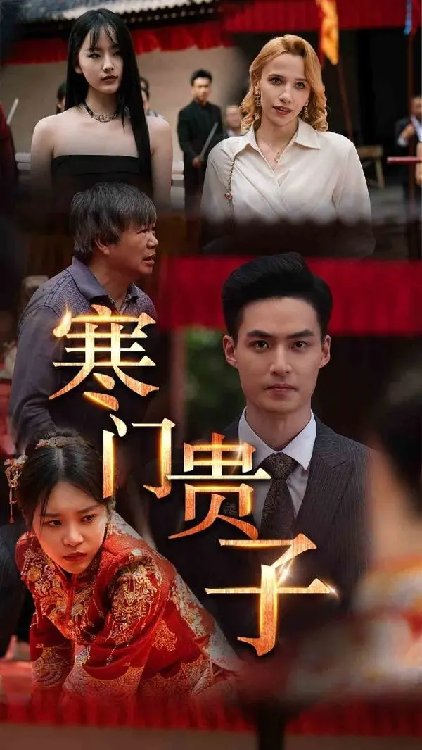 《寒门贵子》：逆袭人生？深扒底层奋斗史，看小人物如何改写命运！