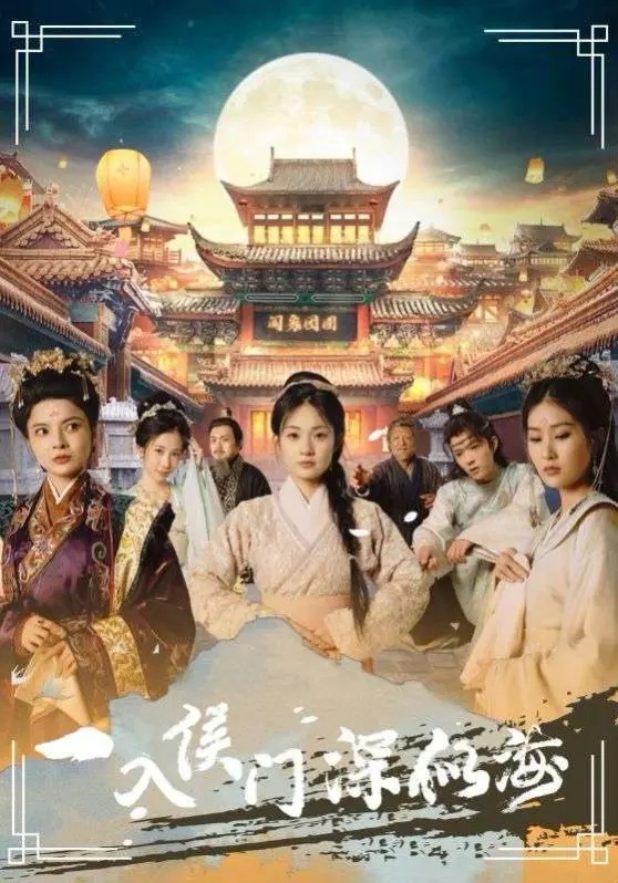 《一入侯门深似海》：豪门恩怨下的无声爱情，交流障碍症的她该如何自处？