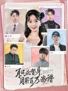 《职业替身月薪百万离谱》：揭秘高薪行业的辛酸，替身演员的生存法则