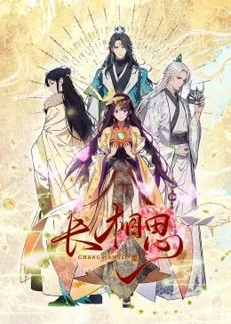 《长相思 动态漫画》：九万里山河情，爱恨纠葛与新生，一部让你心跳加速的国风奇幻巨制！