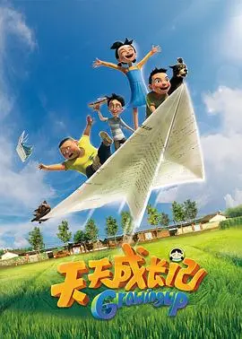 《天天成长记 第一季》：童趣盎然的成长启蒙，带娃共赴奇妙探索之旅