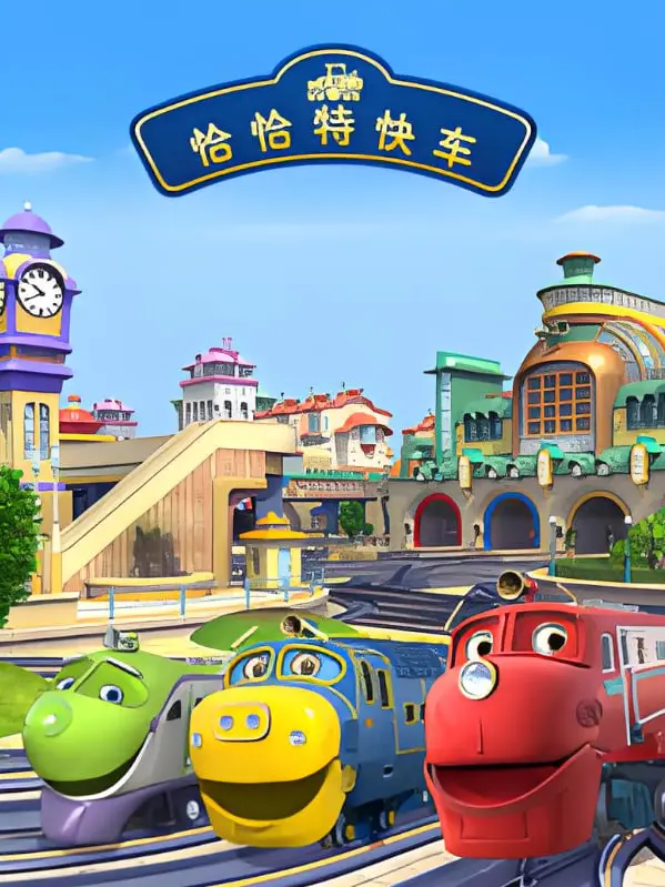 《恰恰特快车 第三季》：迷雾重重！谁是幕后真凶？复古推理再升级！