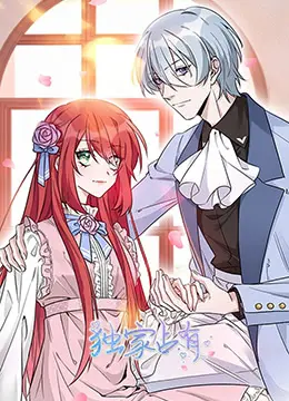 《独家占有 第一季》：霸道总裁的极致宠溺，一段挑战规则的激情爱恋