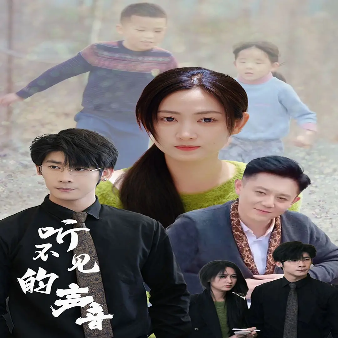 隐秘情感的深刻探索：《听不见的声音》揭开爱情与内心的无声对话