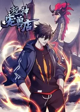 《超神宠兽店·动态漫画》：萌宠进化，热血战斗，开启史诗级宠物养成之旅！