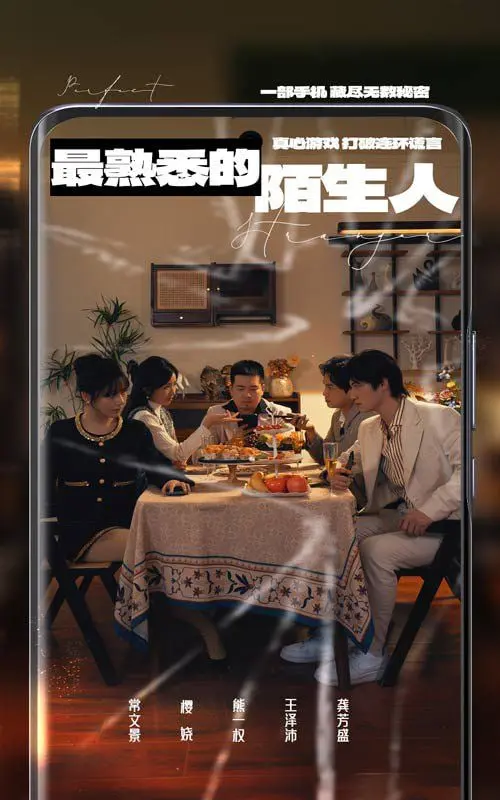 《最熟悉的陌生人2025》：是救赎还是轮回？一段关于“没有岁月可回头”的残酷告白